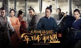 军师联盟1在线观看,揭秘三国风云，智谋对决的传奇史诗